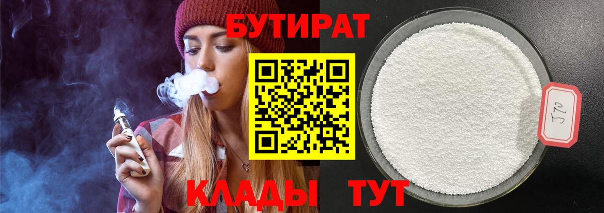 Бутират BDO Лесосибирск