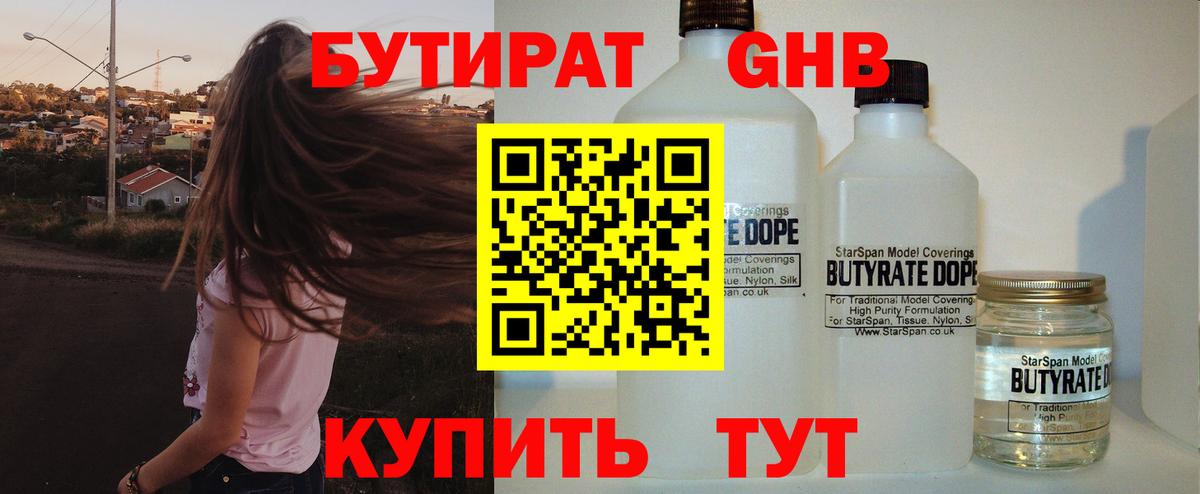 Бутират бутандиол  Вход с VPN  Лесосибирск 