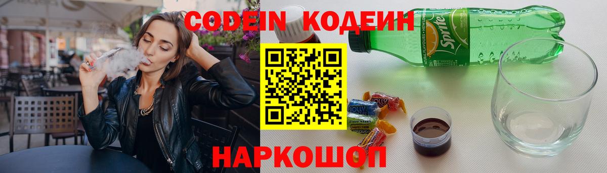 Кодеиновый сироп Lean Purple Drank  Codein Purple Drank  Вход с VPN  Лесосибирск 