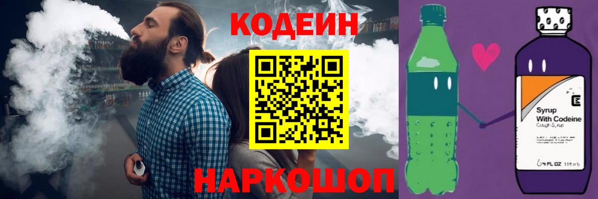 Кодеиновый сироп Lean Purple Drank Лесосибирск
