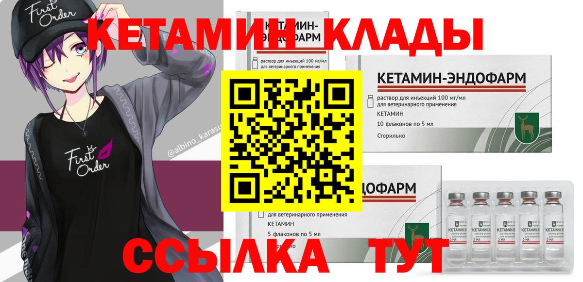 Лесосибирск  Кетамин ketamine  Кетамин VHQ  Вход с VPN 